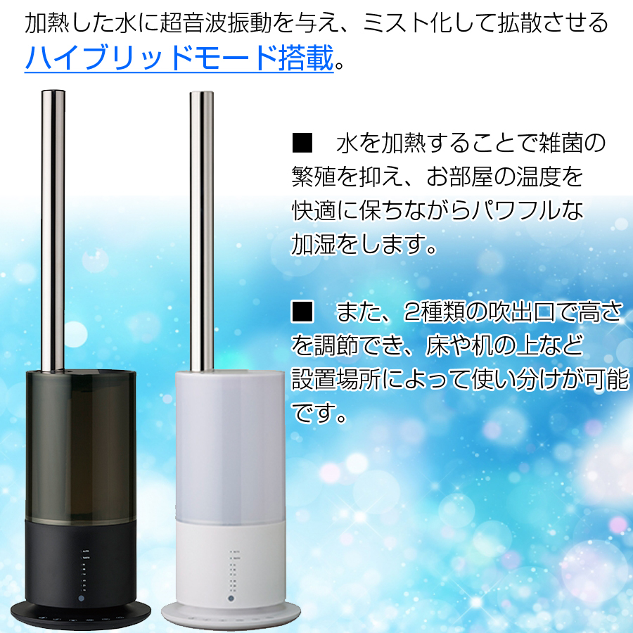 ハイブリッド式アロマ加湿器 ミスト パワフル 加湿 高さ調節 シンプル 2カラー タッチパネル APIX アピックス AHD-148 ホワイト ブラック