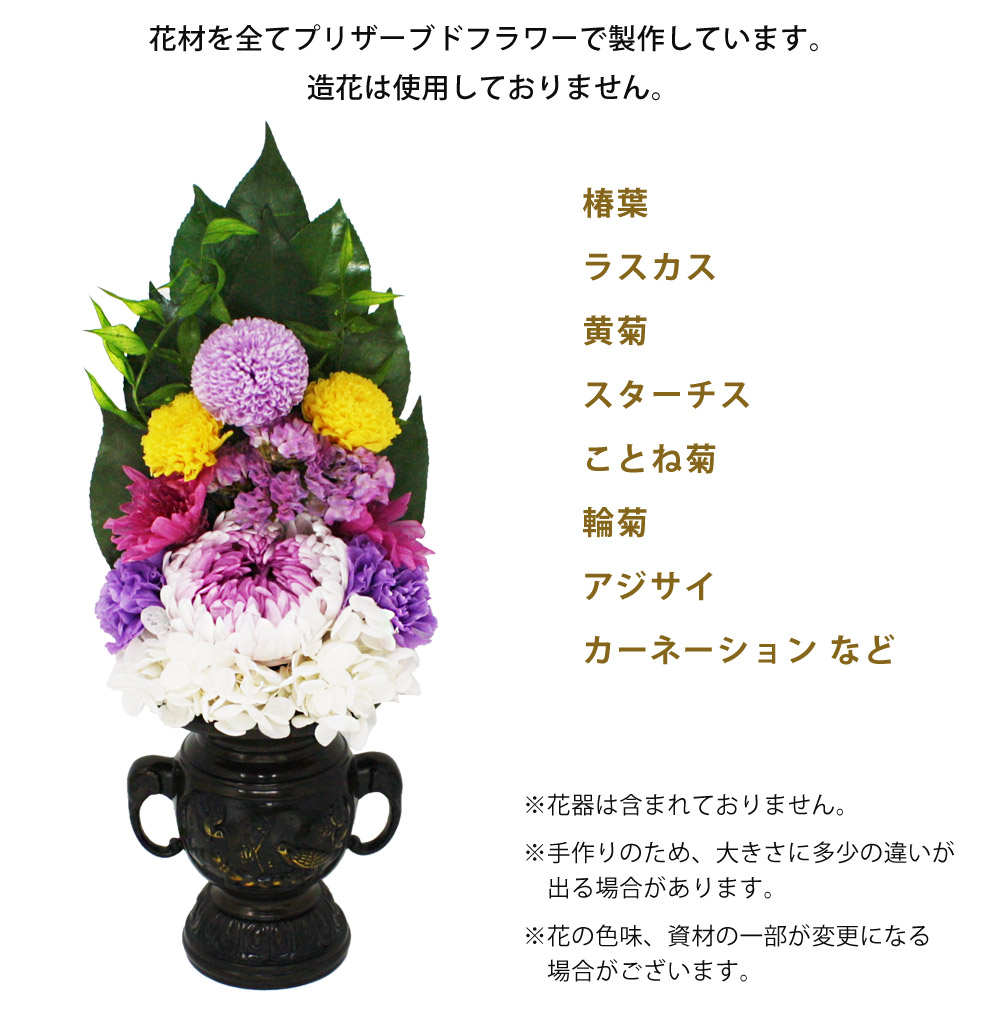 プリザーブド 仏花 紫翠-SHISUI- （花器なし） 生花を特殊加工し 