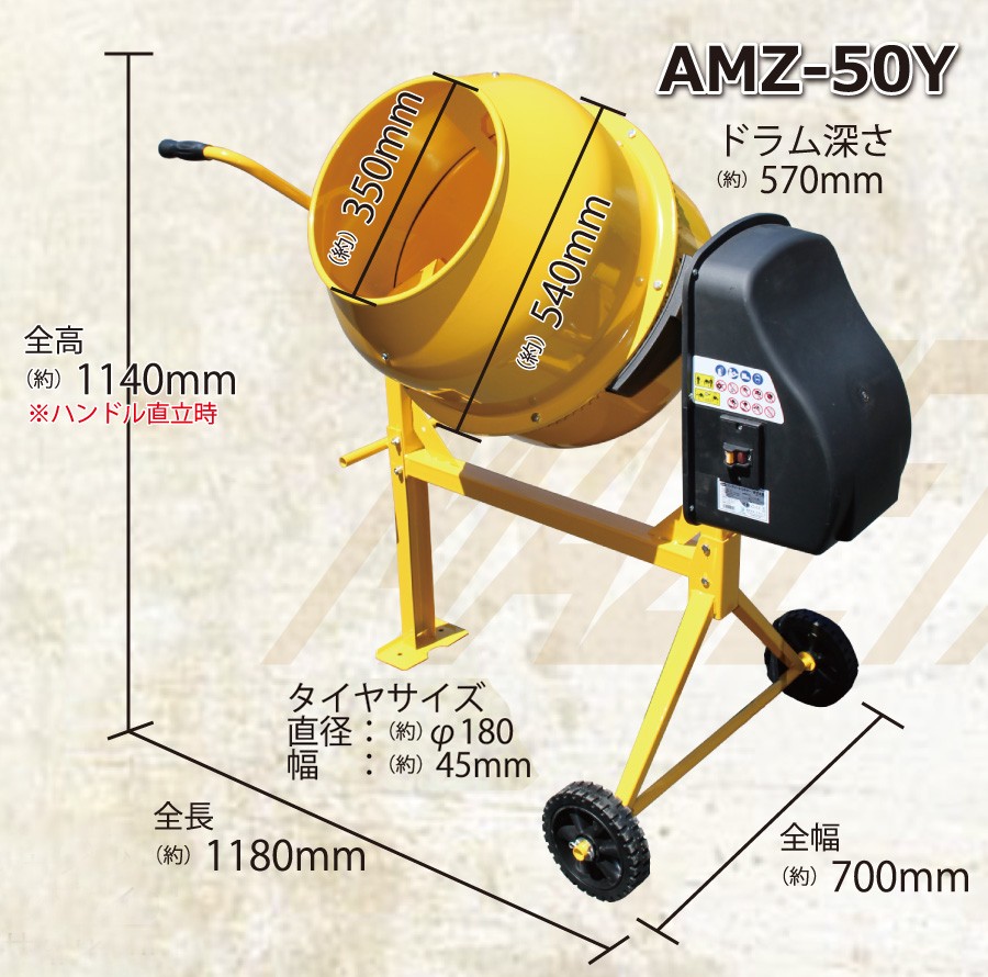 電動コンクリートミキサー まぜ太郎 ALUMIS ドラム容量120L 家庭用 モーター式 混練機 攪拌機 かくはん機 コンクリート モルタル 代引不可  同梱不可 : amz-50y : 壱番館STOREプレミアム - 通販 - Yahoo!ショッピング