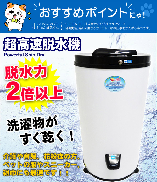 82％以上節約 ハイスマートジャパン2.5kgコンパクト脱水機 ドライ