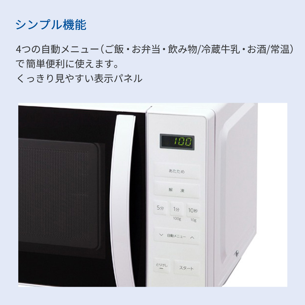 電子レンジ フラット 18L ヘルツフリー 500W 650W 自動メニュー 4種類