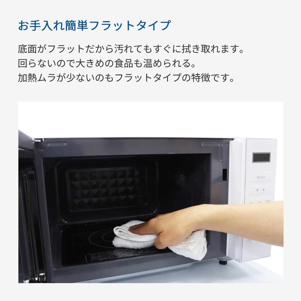 電子レンジ フラット 18L ヘルツフリー 500W 650W 自動メニュー 4種類