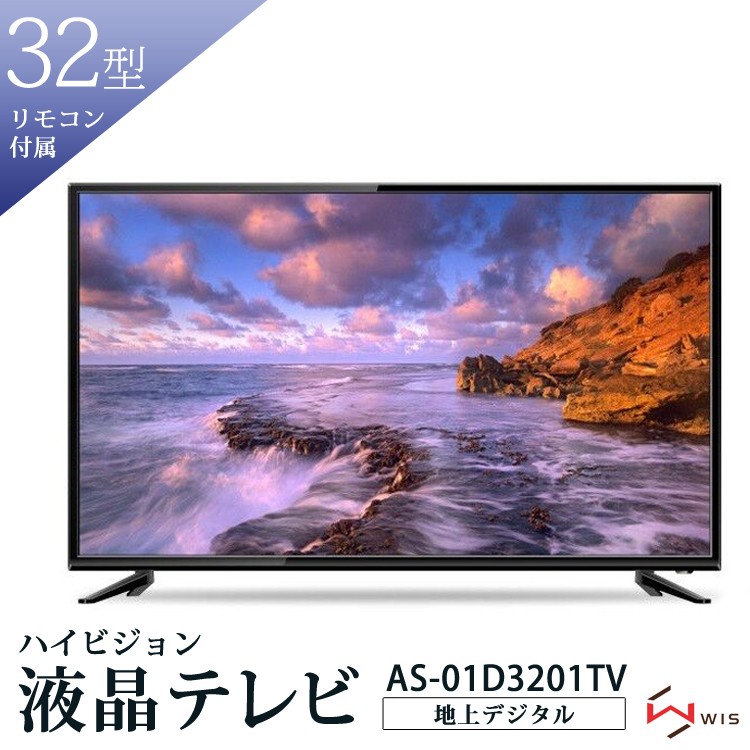 ハイビジョン液晶テレビ 32インチ