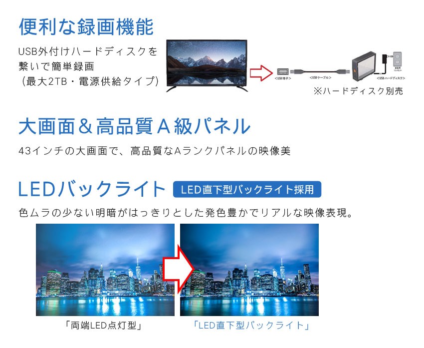 液晶 テレビ 43インチ 液晶テレビ 外付けHDD録画機能 Wチューナー 裏