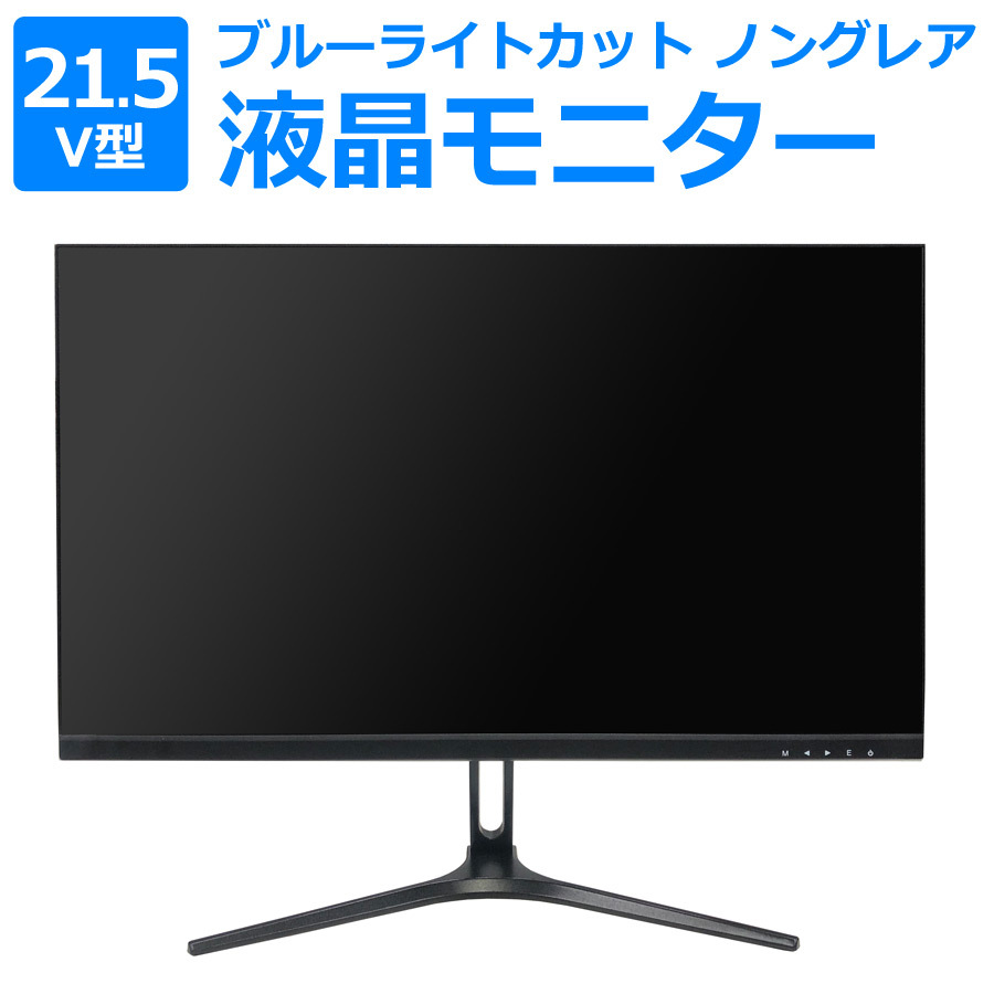 ASTEX 21.5V型フルハイビジョン液晶モニター-