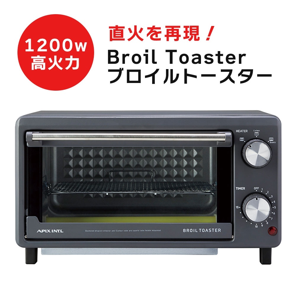 オーブントースター ブロイルトースター 1200W 2枚焼き おしゃれ 新生活 1人暮らし apix アピックス ATS-120-GY  :ats-120-gy:壱番館STORE Yahoo!ショッピング店 - 通販 - Yahoo!ショッピング