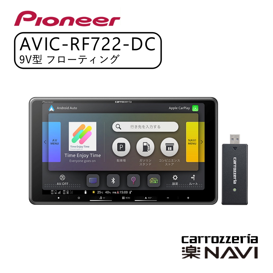 カロッツェリア carrozzeria 楽ナビ 9V型HD フローティングタイプ/TV
