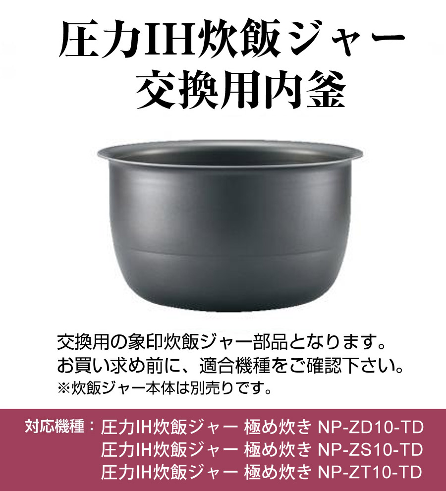 象印部品 B5786B 炊飯器 炊飯ジャー 内釜 内なべ 内鍋 単品 交換用