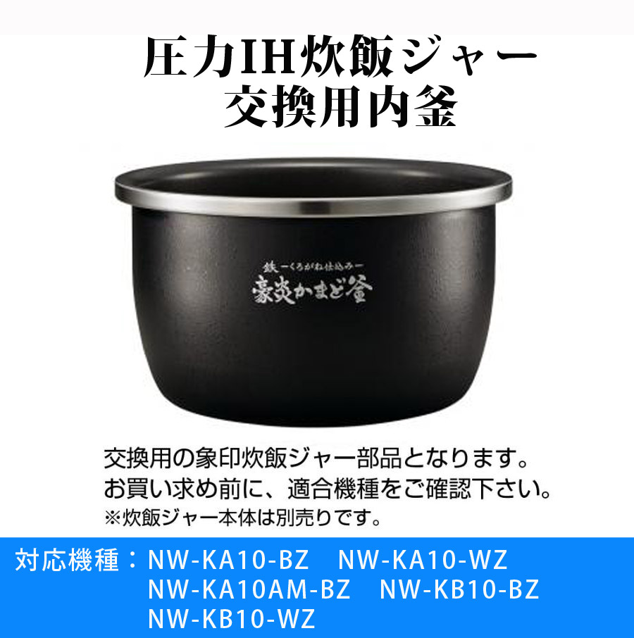 炎舞炊き 象印 ZOJIRUSHI 圧力IH炊飯ジャーNW-KA10-