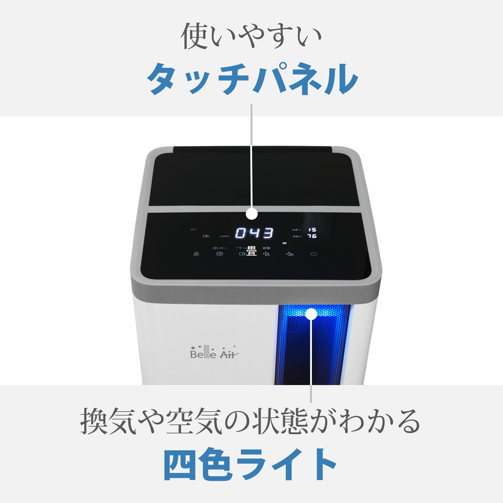 空気清浄機 Belle Air ベルエール 43畳用 静電気フィルタ フィルタは