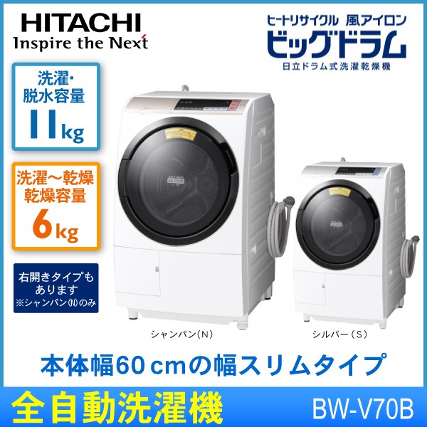 ドラム式 洗濯機 乾燥機 ヒタチ HITACHI BD-SV110B シャンパン