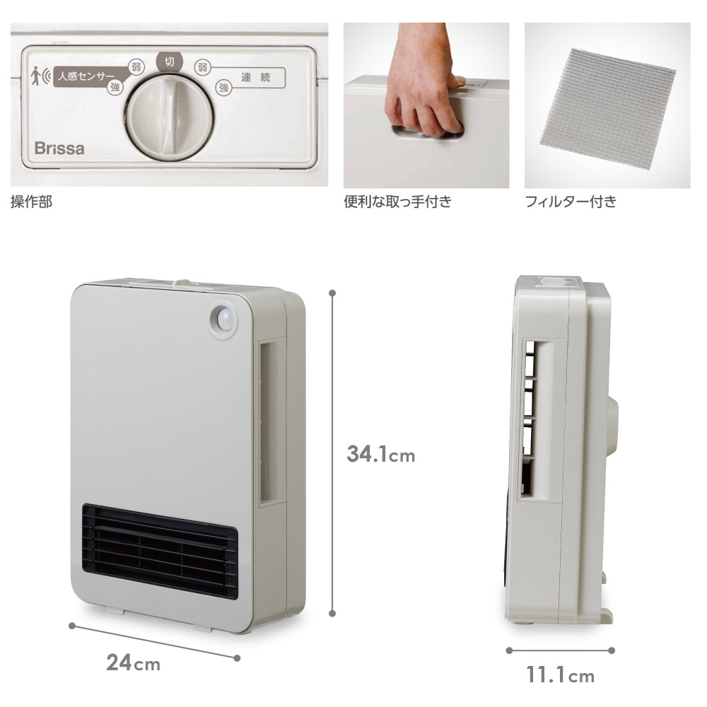 セラミックヒーター 人感センサー 速暖 自動転倒OFF 1200w Brissa C