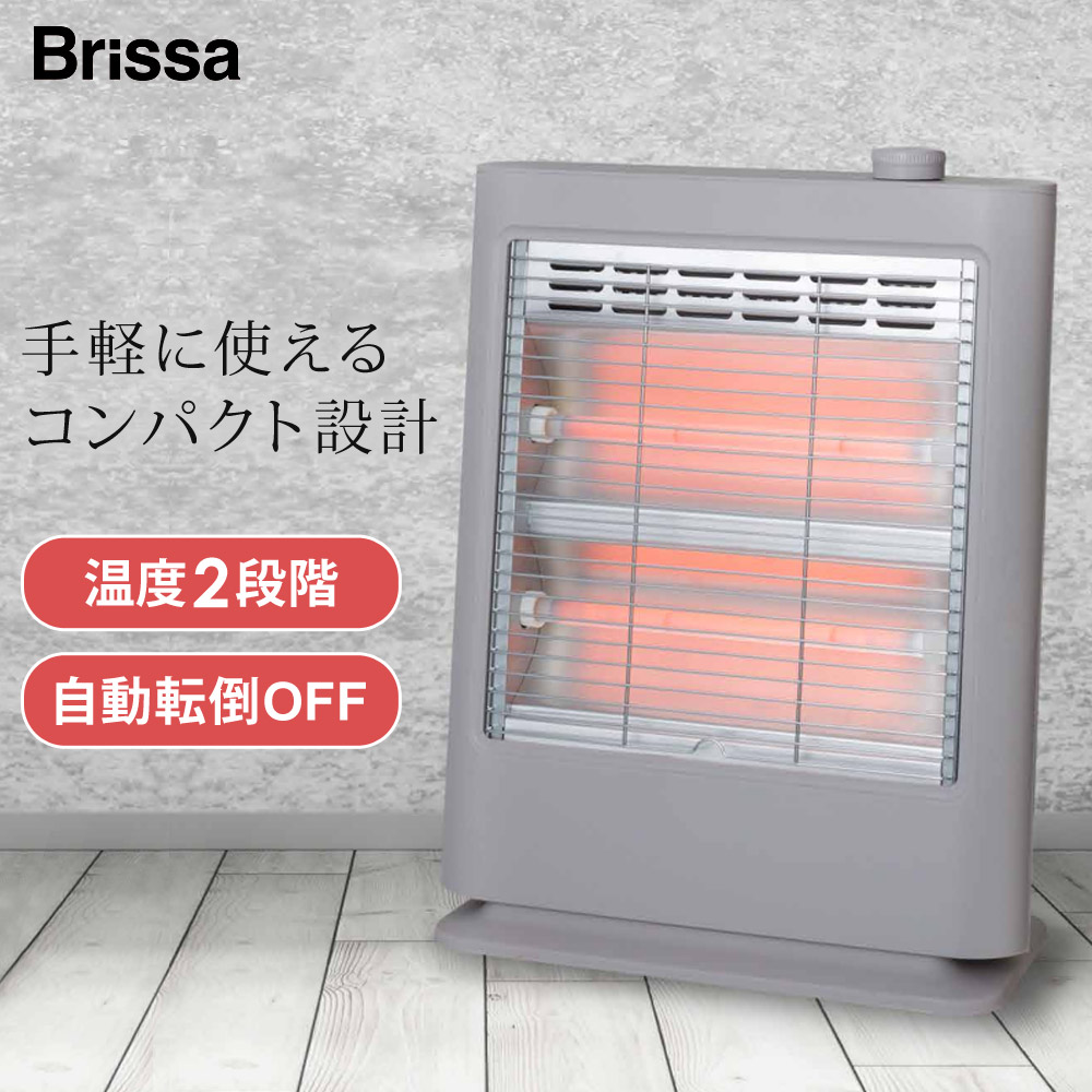 電気ストーブ 石英管 ヒーター Brissa コンパクト設計 電気ヒーター C