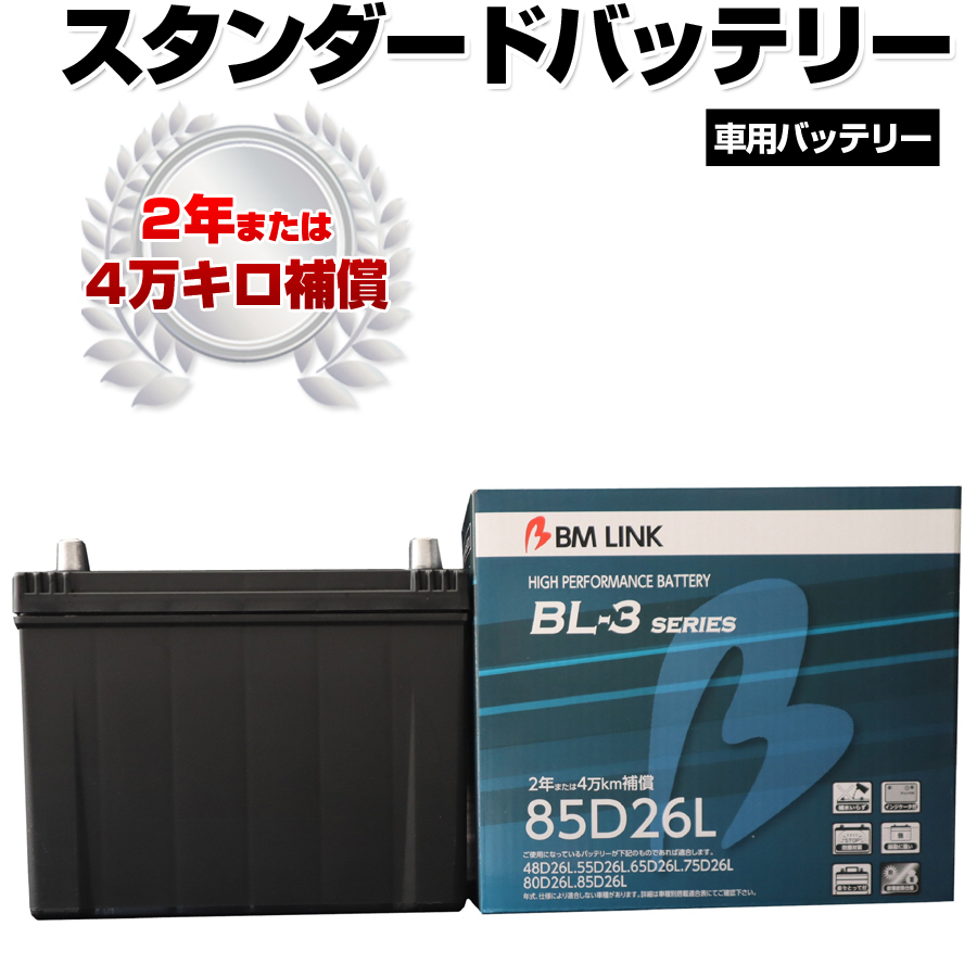 高価値セリー N-85D26L RW Panasonic パナソニック 業務車両用バッテリーPRO ROADシリーズ WORK 互換 85D26L  80D26L 75D26L 65D26L 55D26L notimundo.com.ec