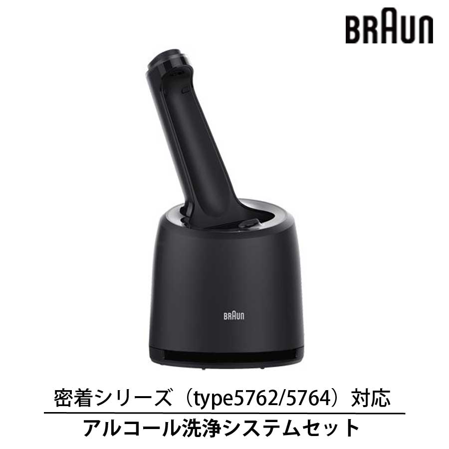 シェーバー用洗浄器 アルコール洗浄システムセット ブラウン 洗浄器 洗浄機 交換用 BRAUN ブラウン 0-CC