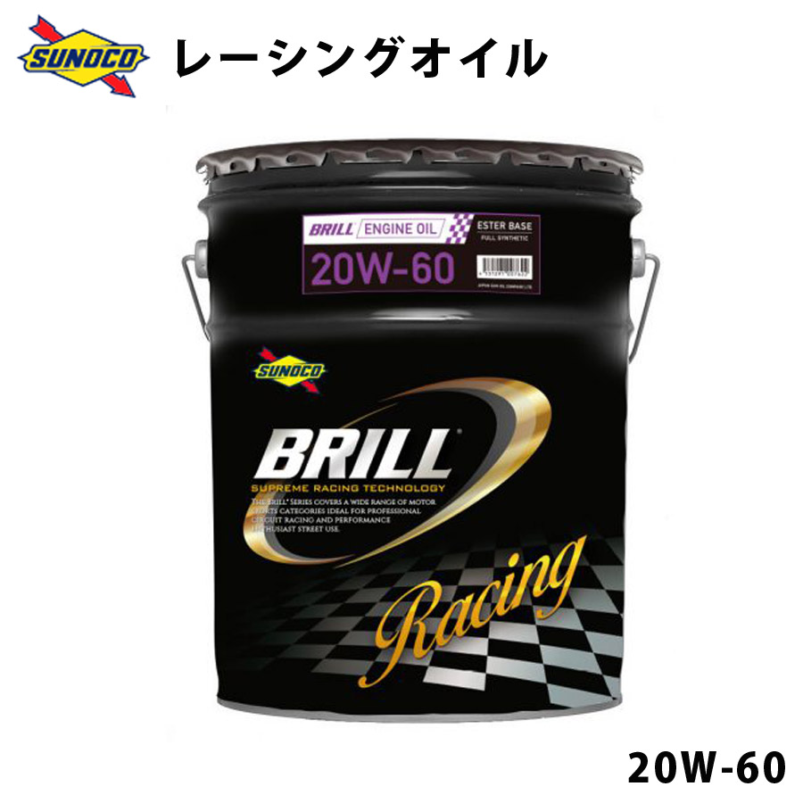 レーシングオイル BRILL 20W-60 エステルベース 全合成 オイル交換 おすすめ 添加剤 メンテナンス ブレンド ドリフト タイムアタック  20L スノコ SUNOCO :brill20w60-20l:壱番館STORE Yahoo!ショッピング店 - 通販 - Yahoo!ショッピング