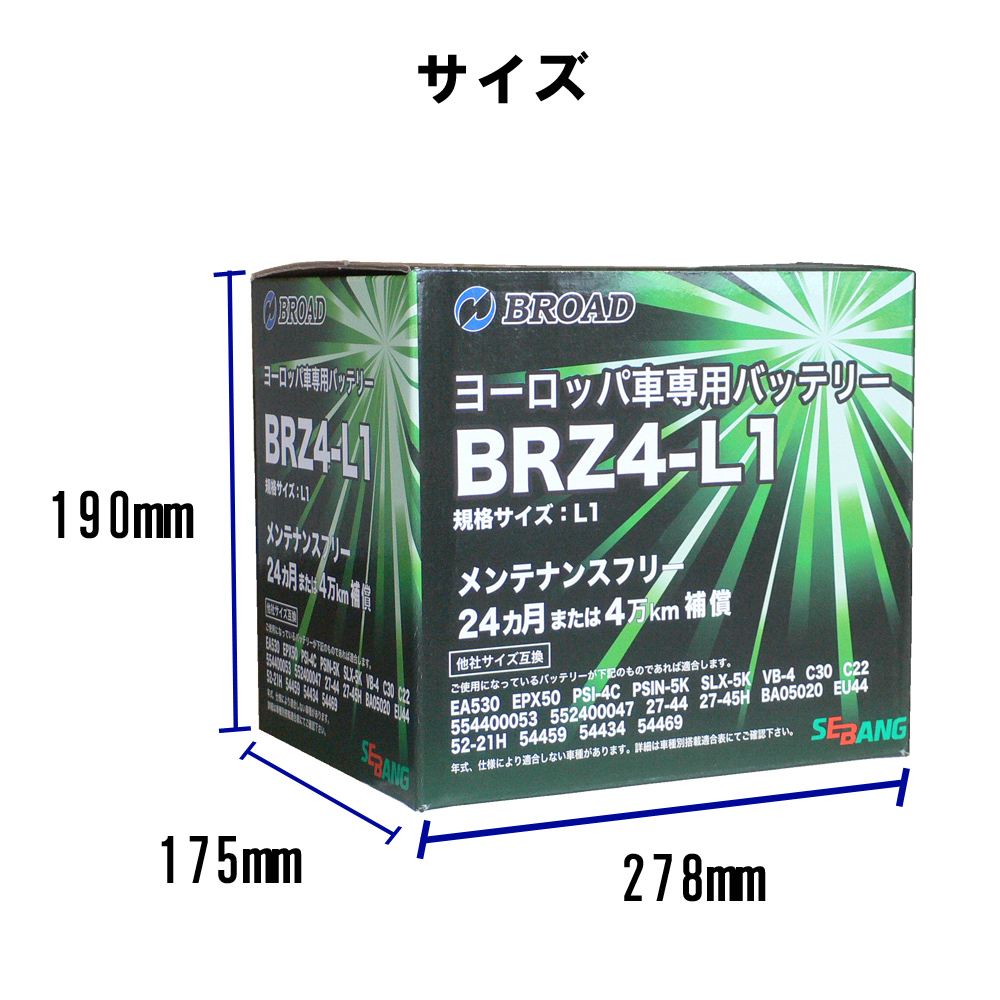 BRZ7-L3 カーバッテリー EN規格 ヨーロッパ車純正 セミシールド 補水不要 2年補償 4万km補償 42Ah 自動車用 放電抑制 ブロード  BROAD : brz7-l3 : 壱番館STORE Yahoo!ショッピング店 - 通販 - Yahoo!ショッピング