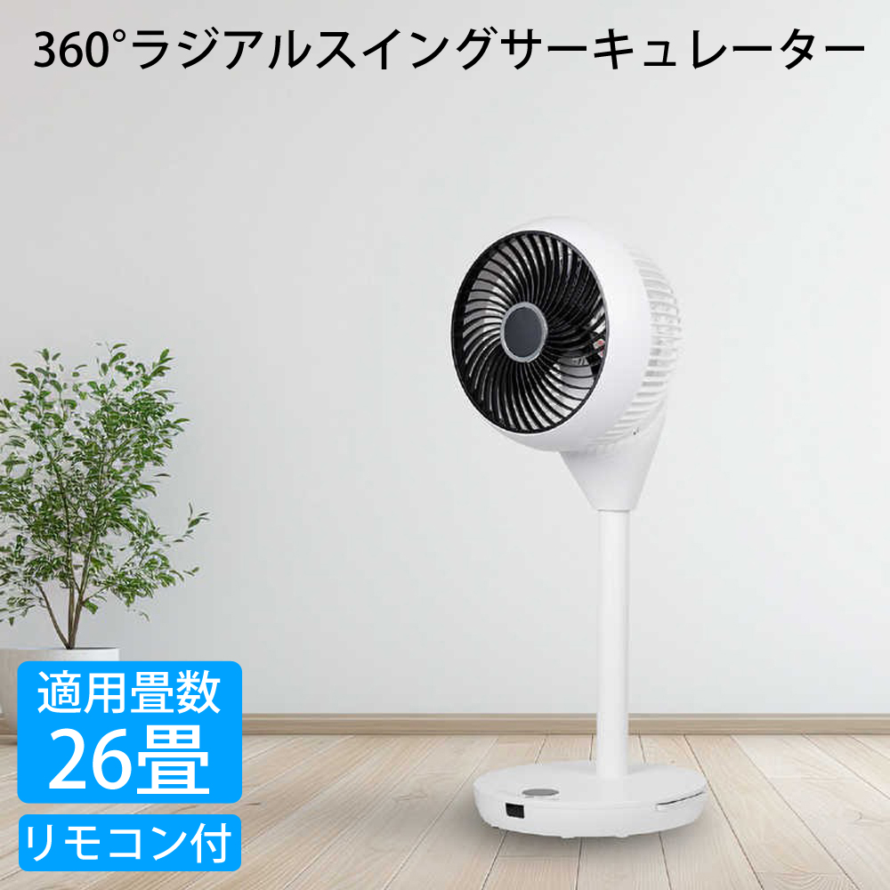 ホワイト 3枚羽根 サーキュレーター サーキュレーター 18cm 3枚羽根 26畳 360°首振り ラジアル
