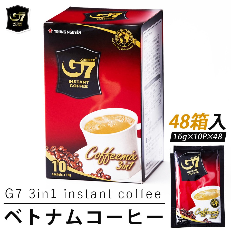 ベトナムコーヒー 3in1 instant coffee 48箱 砂糖ミルク入り ホット・アイス兼用 甘口 インスタントコーヒー ベトナム式 G7