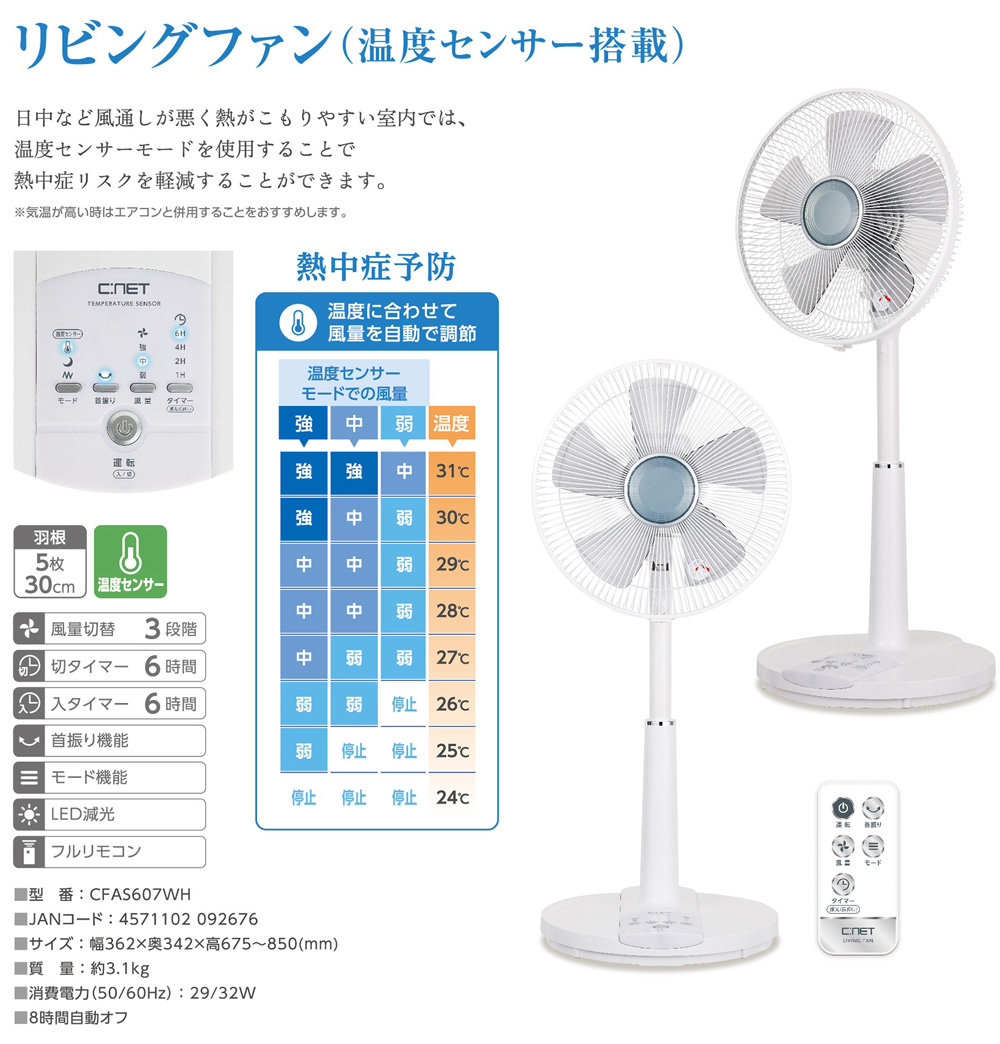 リビング扇風機 フルリモコン式 30cm 5枚羽根 温度感知センサー付 