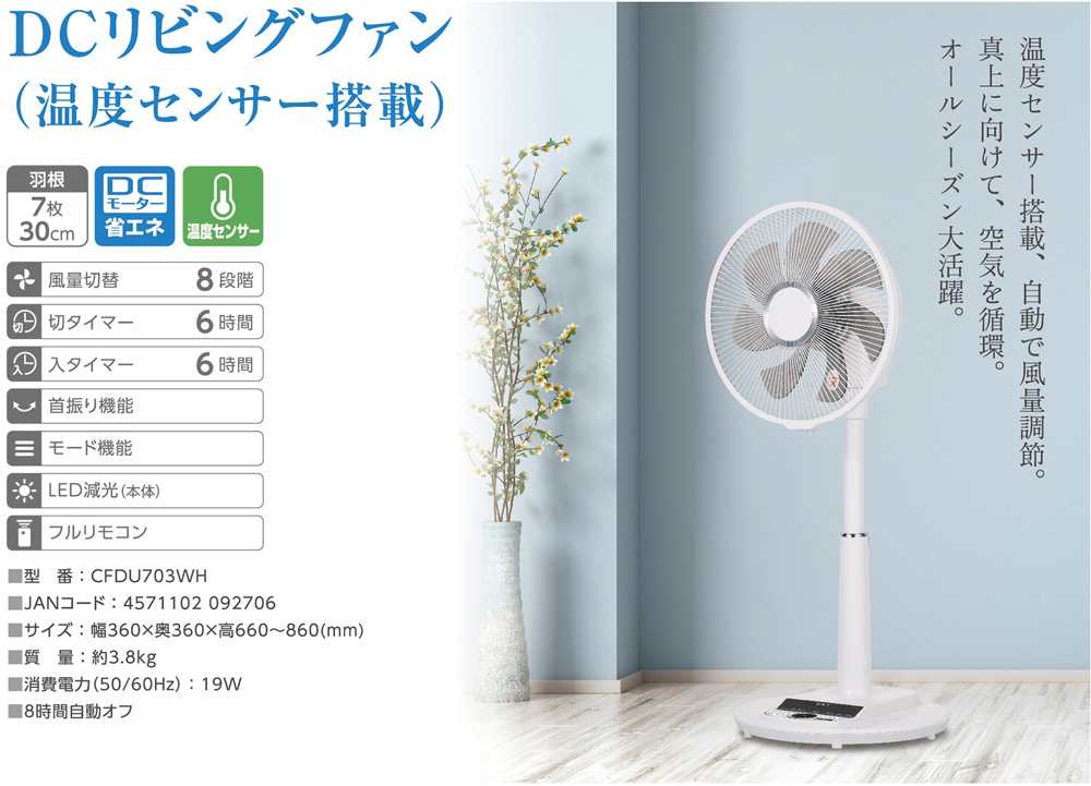 C:NET リビング扇風機 2025 DCモーター搭載 リモコン式 上向き