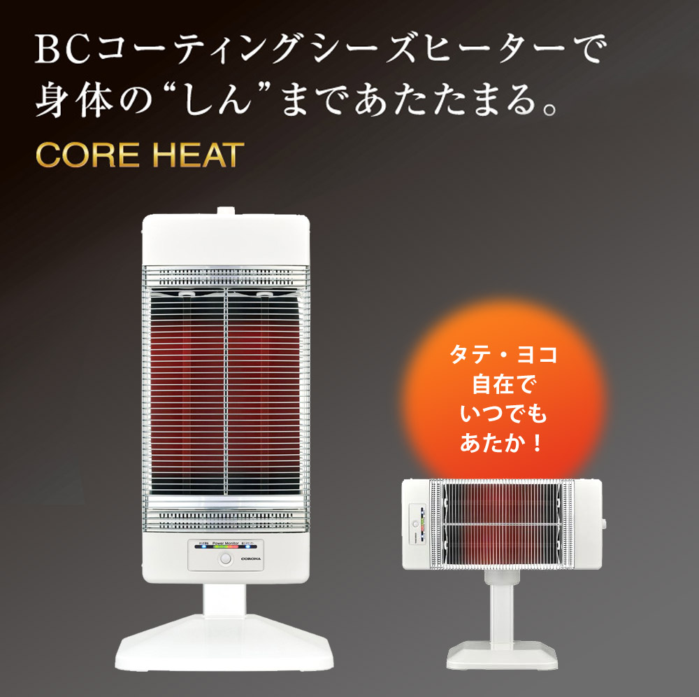 コアヒート コロナ 遠赤外線暖房機 国産 日本製 1150W 遠赤外線 