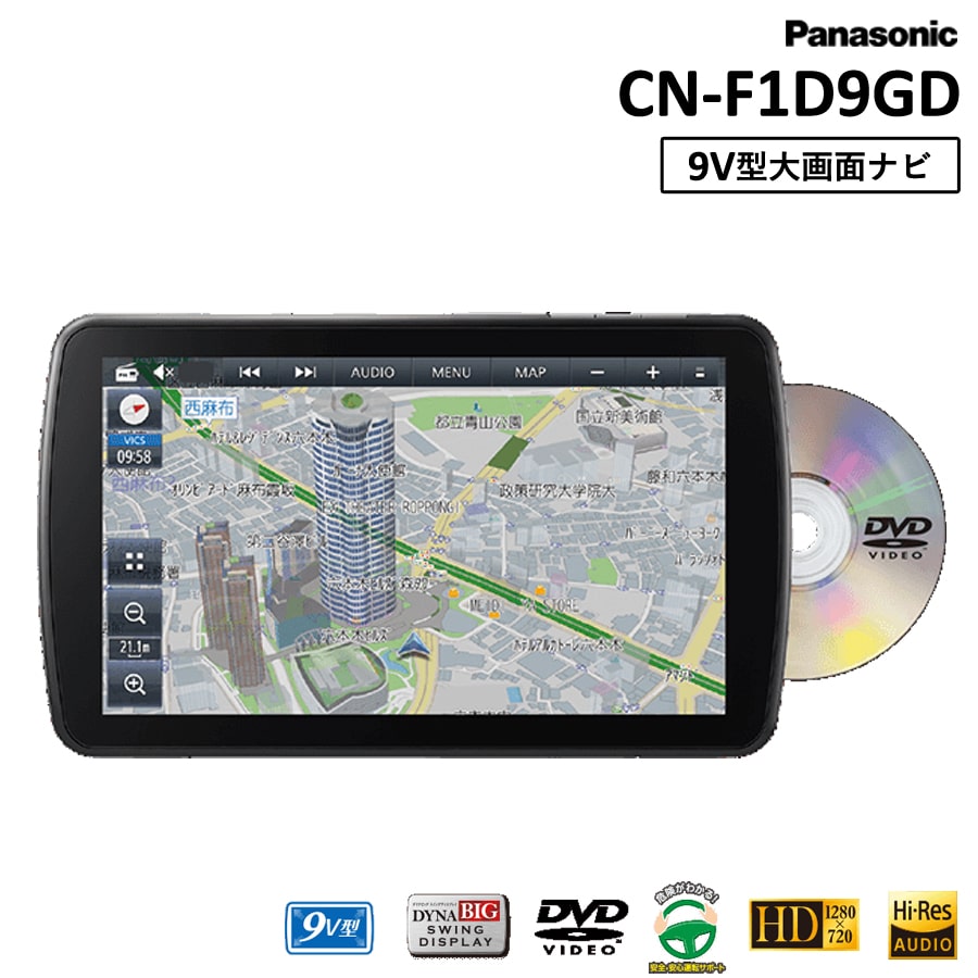 フローティング 9インチ HD液晶カーナビ パナソニック カーナビ ストラーダ Strada おすすめ 9インチ 9型 9V型 DVD CD  Bluetooth SD Panasonic CN-F1D9GD