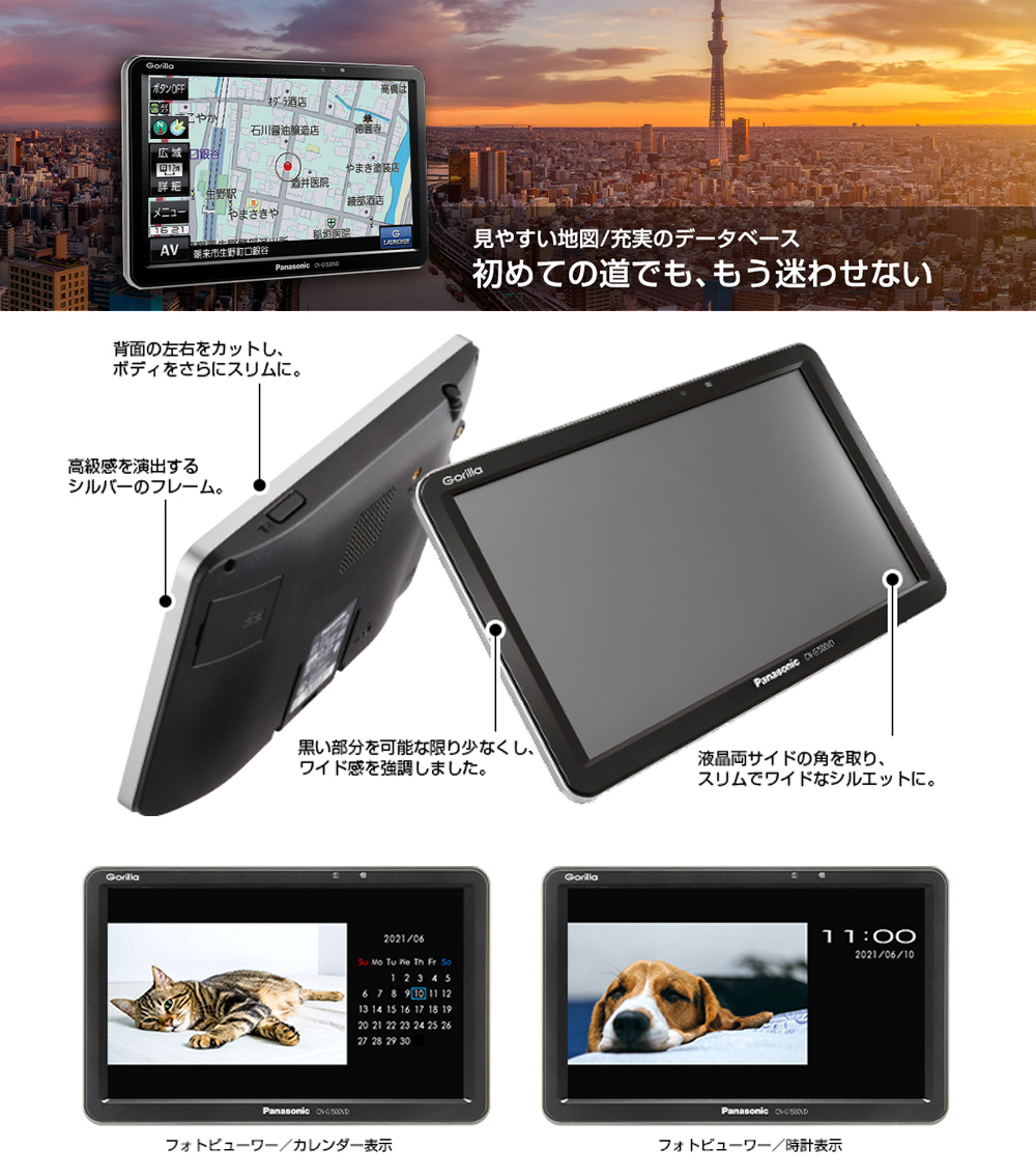 Panasonic パナソニック 7V型 ポータブルナビ ゴリラ カーナビ カーナビゲーション VICS WIDE 渋滞回避ルート Gロケーション  CN-G1500VD