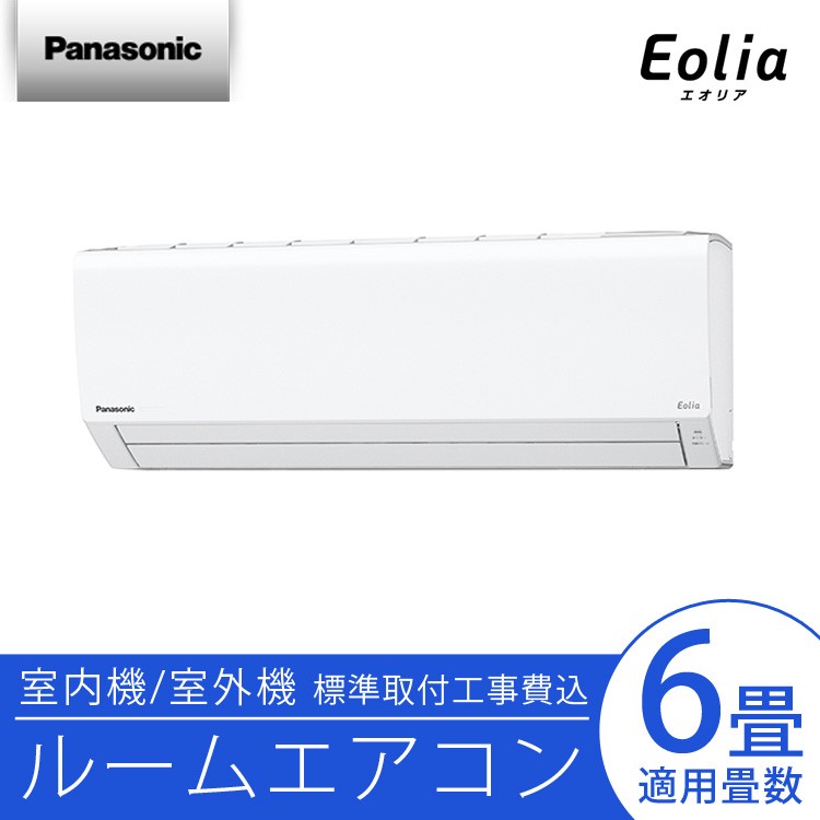 エアコン Eolia エオリア パナソニック Panasonic 工事費込 6畳用 冷暖房 除湿 Cs 229cfr W クリスタルホワイト 代引不可 同梱不可 Cs 229cfr W 壱番館shopプレミアム 通販 Yahoo ショッピング
