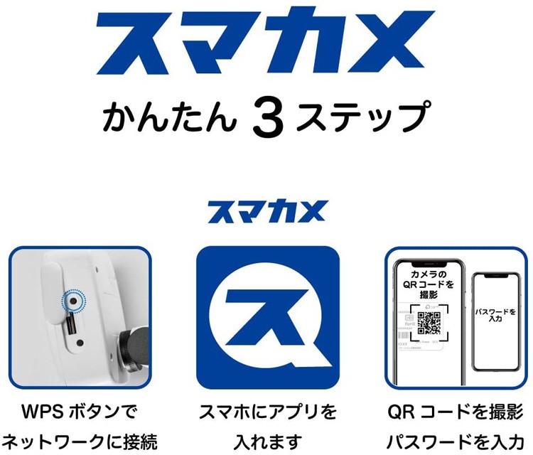 屋内用 スマカメ2 スタンダード カメラ 自宅 スマホ iPhone 遠隔