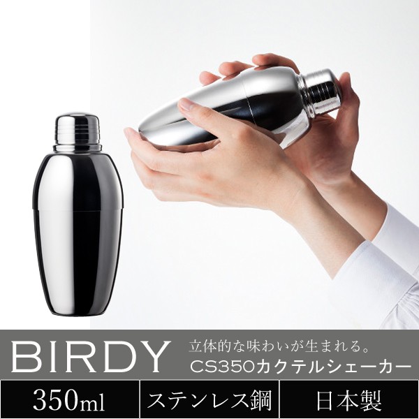 カクテルシェーカー 350ｍｌ 日本製 ステンレス カクテルシェイカー 