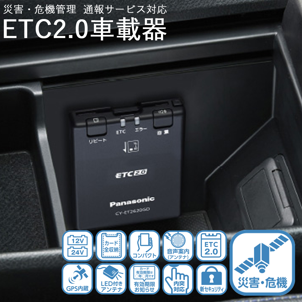 Panasonic パナソニック ナビ連動不可 ETC2.0 車載器 災害危機管理通報