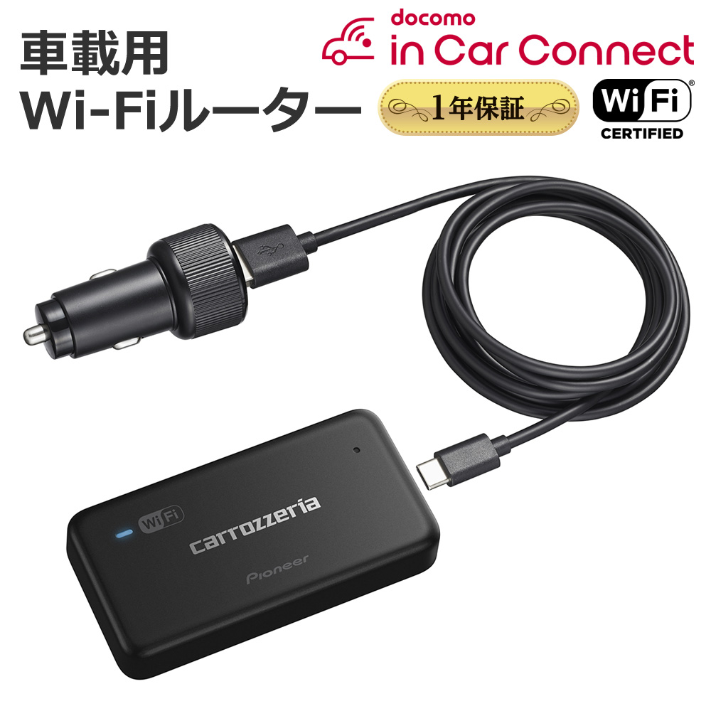 DCT-WR100D | 車載用Wi-Fiルーター | カーナビ・カーAV