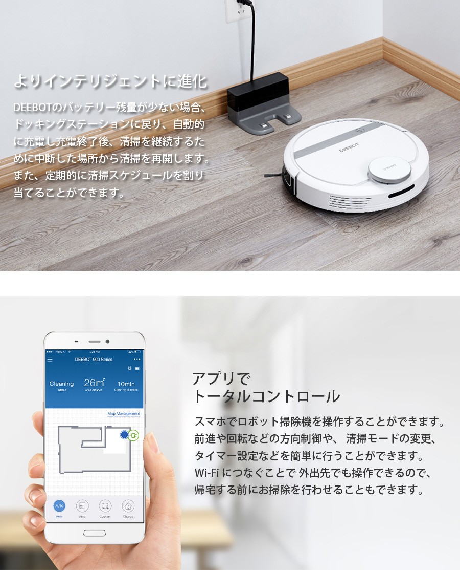 エコバックス ECOVACS DEEBOT 601 ロボット掃除機 スマホ対応 - 掃除機