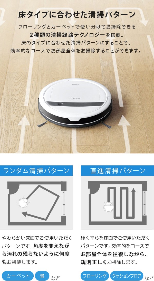 ロボット掃除機 お掃除ロボット エコバックス ECOVACS スマホ対応