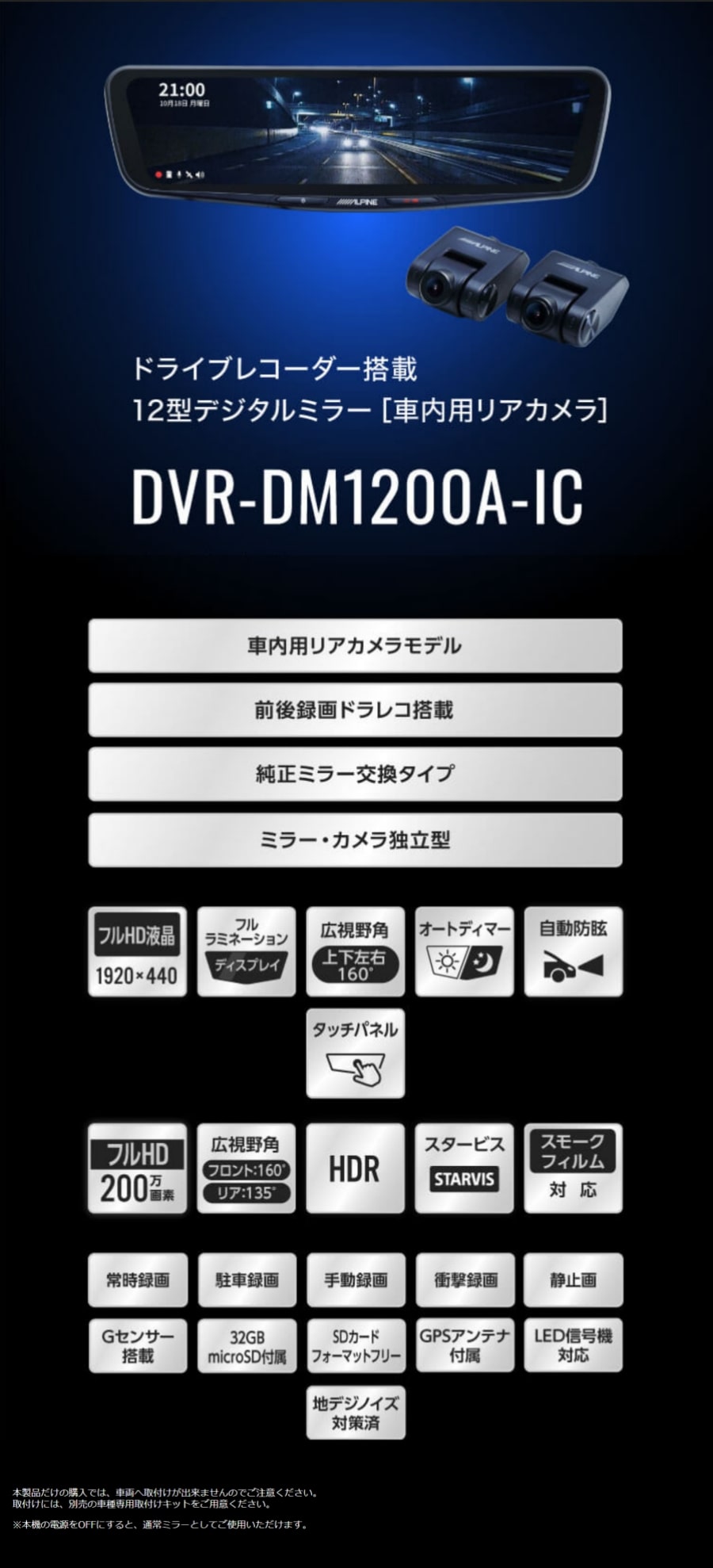 デジタルミラー 12型 ドライブレコーダー搭載 車内用リアカメラモデル あおり 煽り 大画面 高画質 STARVIS 駐車監視 安心 車外 車内 帰省 ALPINE  DVR-DM1200A-IC ETC、探知機、ドライブレコーダー