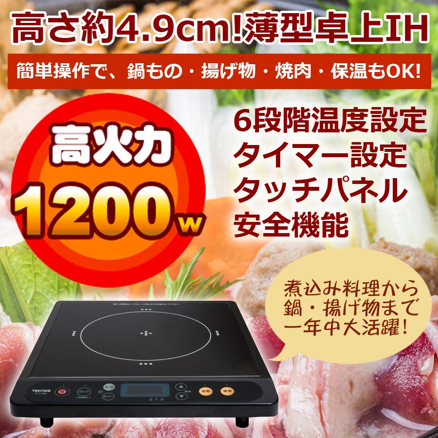 電磁調理器 IH調理器 IH クッキングヒーター 1200W ハイパワー