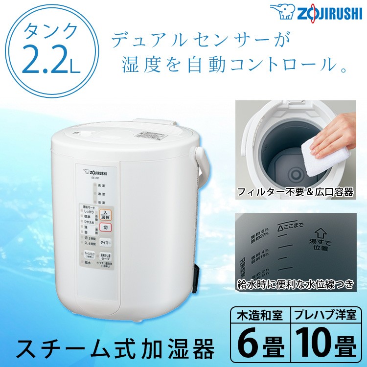 スチーム式 加湿器 容量2.2L 木造和室6畳 プレハブ洋室10畳