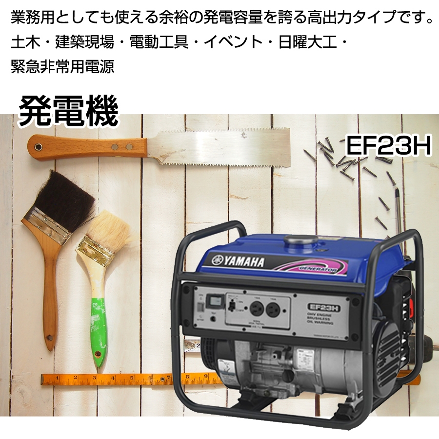 引取可 美品】絶好調！整備済 発電機 20A EF23H 100V 50Hz - 生活雑貨