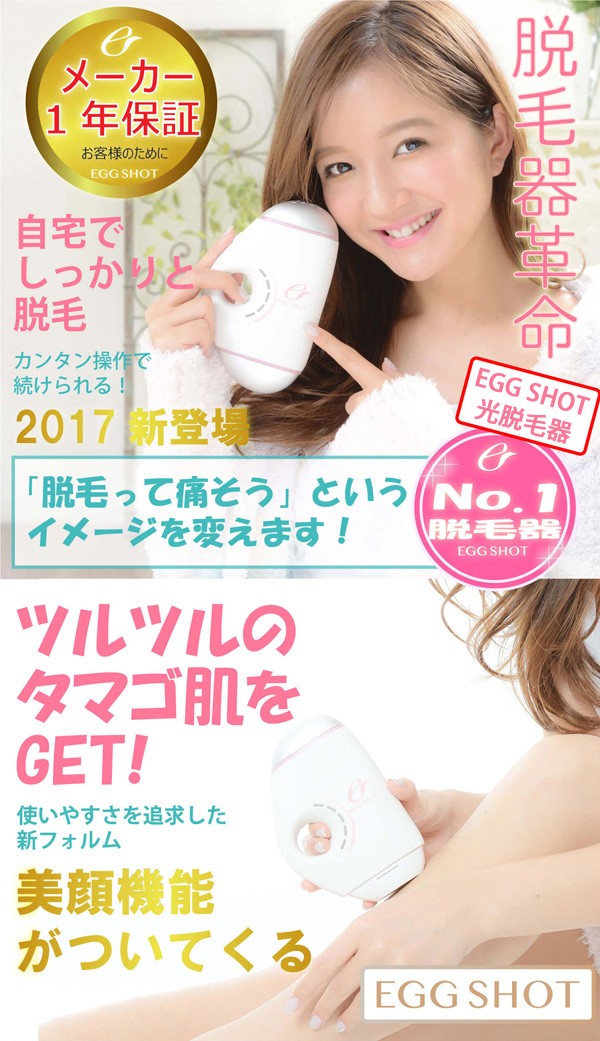 KINUJO　光美容器　EGG SHOT　エッグショット-光脱毛器-EK001 キヌージョ 光脱毛器 EGG SHOT（エッグショット）EK001 除毛