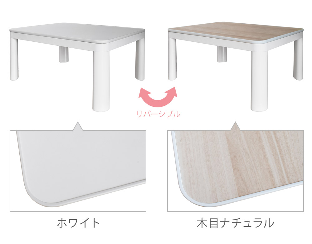 こたつ こたつテーブル 本体 長方形 60×80cm リバーシブル天板