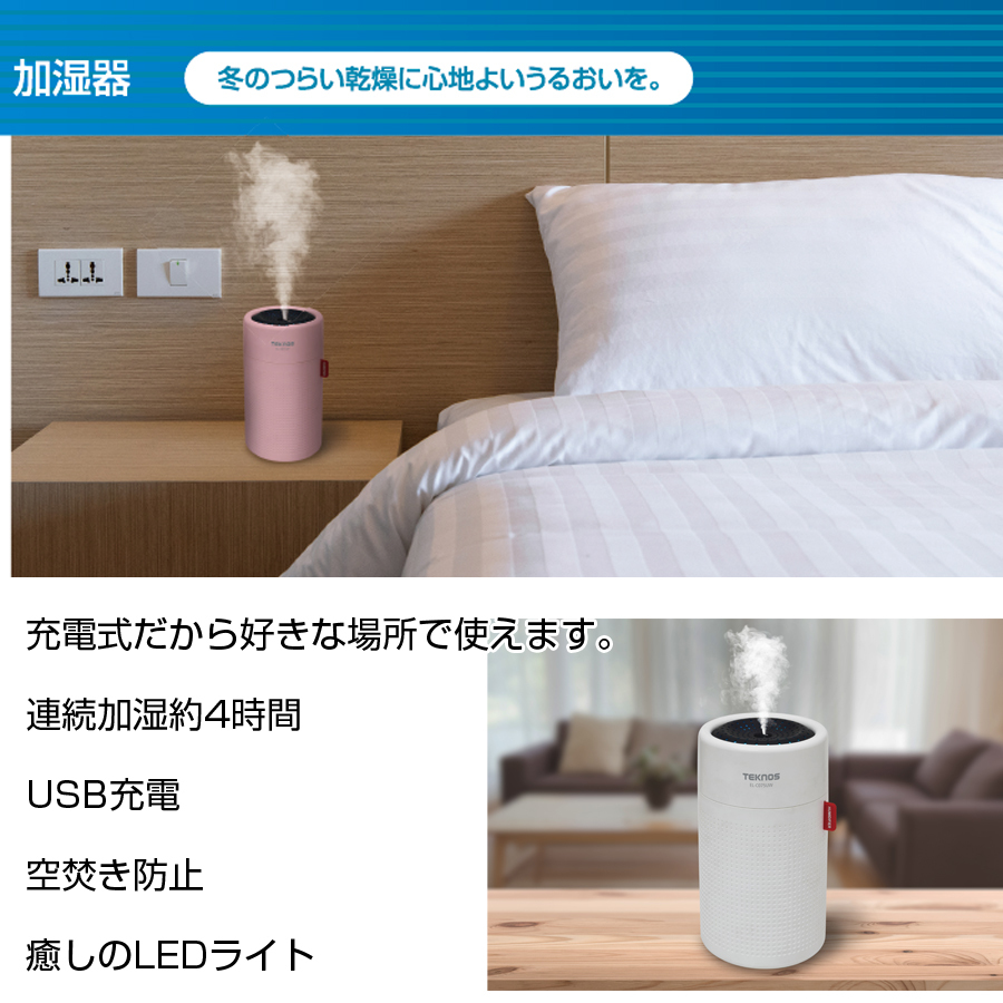 加湿器 充電式 USB 円筒形 0.75L 卓上式 かわいい おしゃれ オフィス