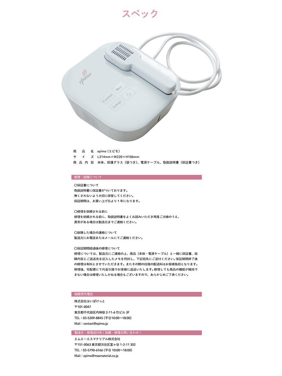 【新品】epimo エピモ 光 脱毛器 家庭用 epimo エピモ 家庭用脱毛器 : MASEC - 通販 - Yahoo!ショッピング