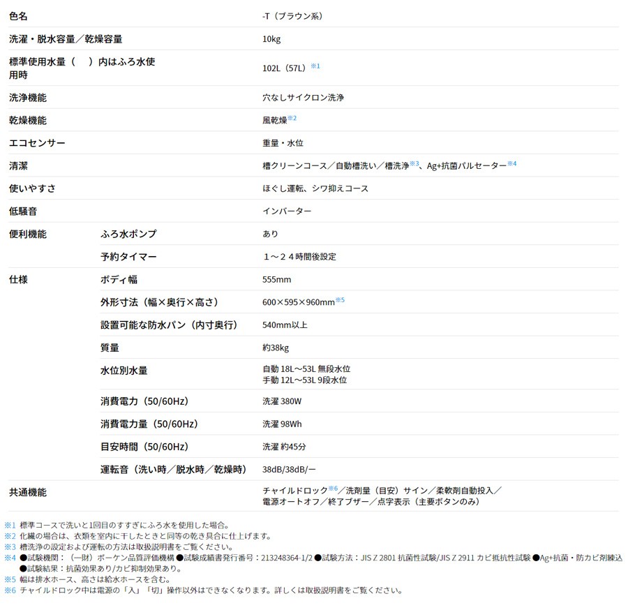 全自動洗濯機 洗濯・脱水 10kg 大容量タイプ 低騒音 インバーター搭載