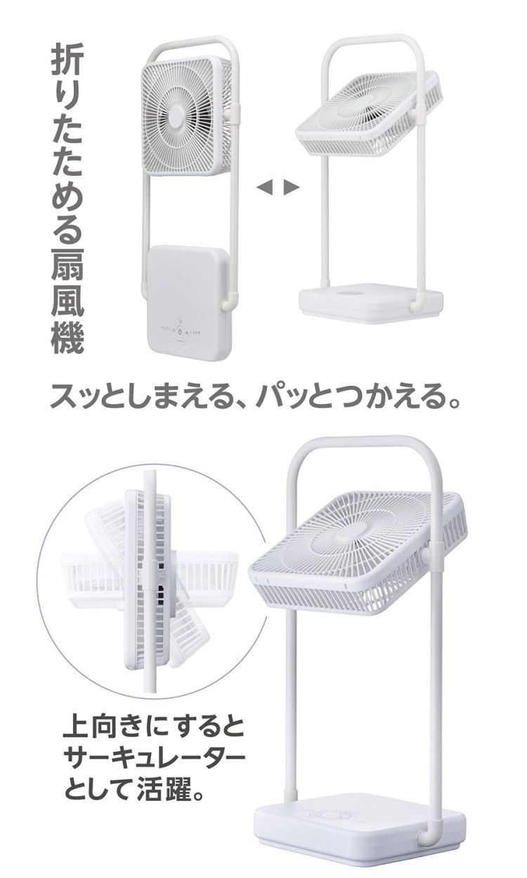 たためる 扇風機 充電式 フォールディングファン TATAMU 2電源対応 