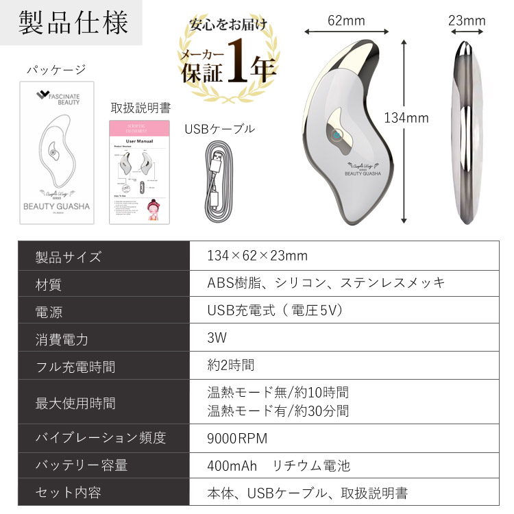 FASCINATEBEAUTY ポータブル美顔器 BEAUTY GUASHA 電動かっさ