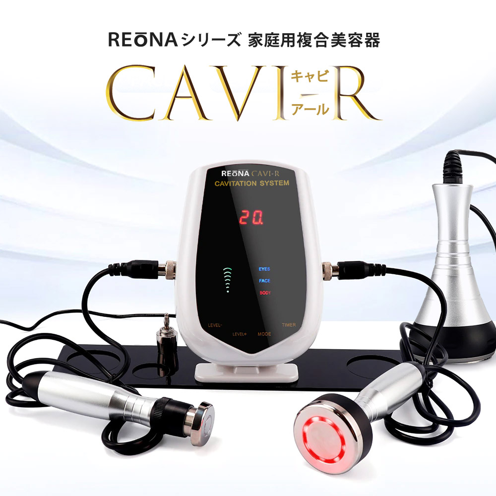 公式 フェイシャル＆スリム美容機器CAVI-R 専用ワゴンテーブルセット