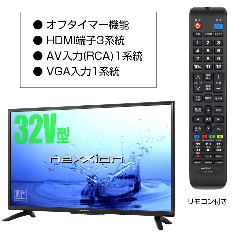 液晶テレビ 32V型 地上波デジタルハイビジョン液晶テレビ HDMI VGA入力