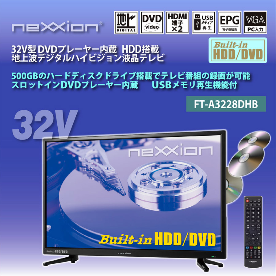 32V型地上波デジタル ハイビジョン液晶テレビ テレビ TV 32インチ 32型