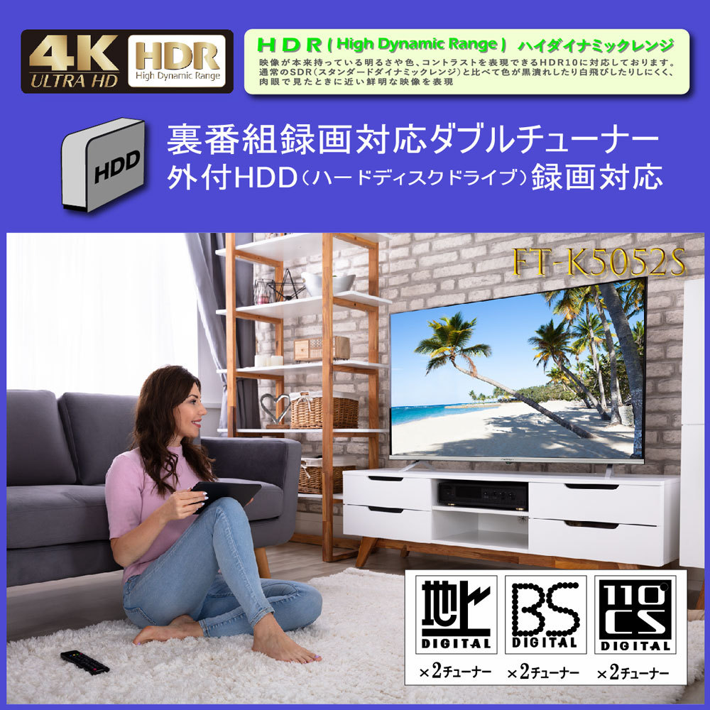 50V型4K対応液晶テレビ 外付HDD裏番組録画機能対応 Nexxion FT-K5052S